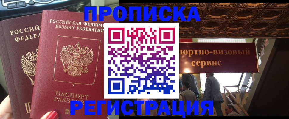 прописка гарантия в Ефремове