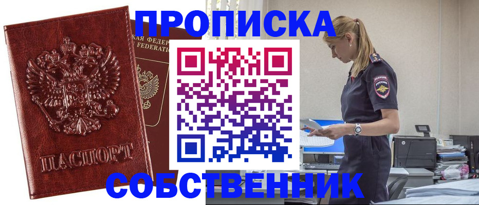 прописка штамп в Ефремове